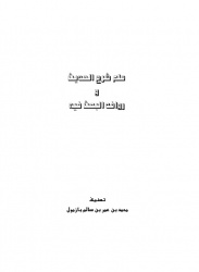 علم شرح الحديث وروافده